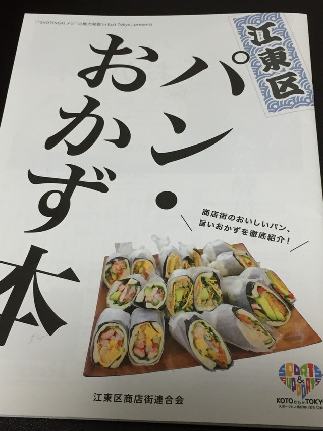 江東区の無料冊子