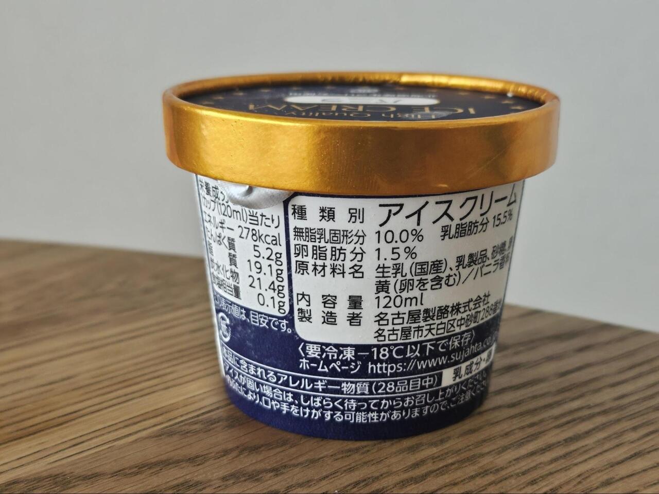 検証】新幹線名物「硬すぎるアイス」が通販で買えるらしい→“あの硬さ