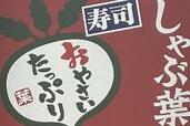 【しゃぶ葉の食べ放題】がコスパ最強！「必食おすすめコース」実食レポート