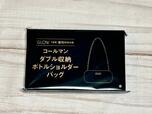 付録は「コールマン ペットボトルもセットできるダブル収納ショルダーバッグ」