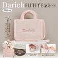 【『Darich FLUFFY BAG BOOK PINK ver.』（宝島社）】ころんとした愛らしいシルエット