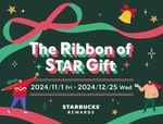 スターバックス「ホリデーシーズン2024」The Ribbon of STAR Gift