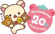 【コリラックマ「KORILAKKUMA 20th ANNIVERSARY CAFÉ」】コリラックマは2024年で20周年！