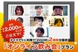 オンライン飲み会プラン