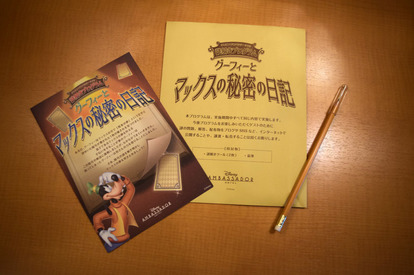 ディズニーホテル謎解き 解答編 感動する人が続出 グーフィーとマックスの秘密の日記 1 4 ディズニー特集 ウレぴあ総研