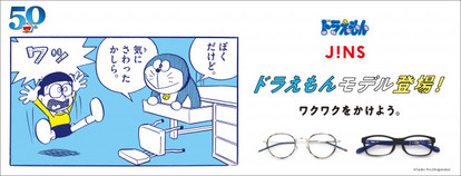 ドラえもん×JINS」が超おしゃれ&カワイイ! “こだわりデザイン”を
