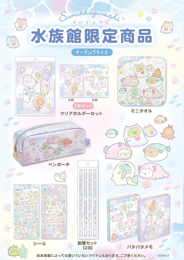【すみっコぐらし水族館】限定デザインのステーショナリーは6種類