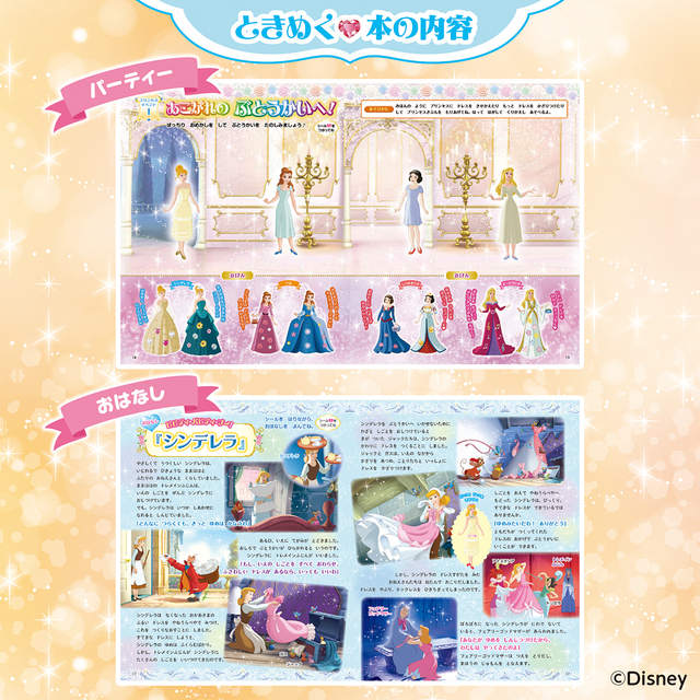 本の中身【ディズニープリンセス きせかえシール ビビディ・バビディ・ブー】