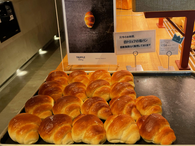 【mills by TruffleBAKERY】トリュフベーカリー名物の白トリュフの塩パン。長野のこの店では個数制限がないので何個でも買えるゾ