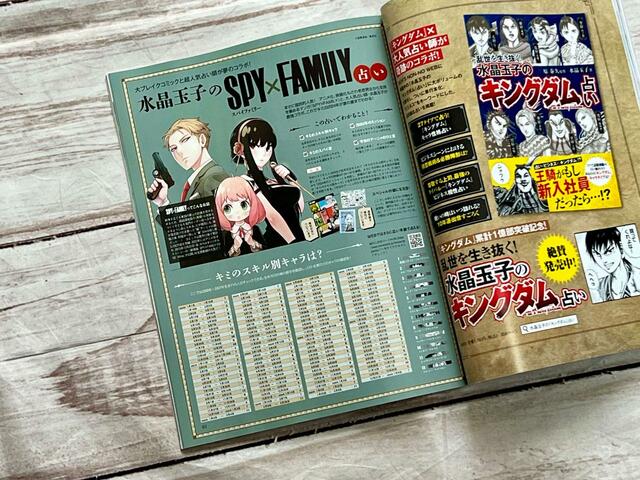誌内には人気占い師水晶玉子さん『SPY×FAMILY』占いも♪