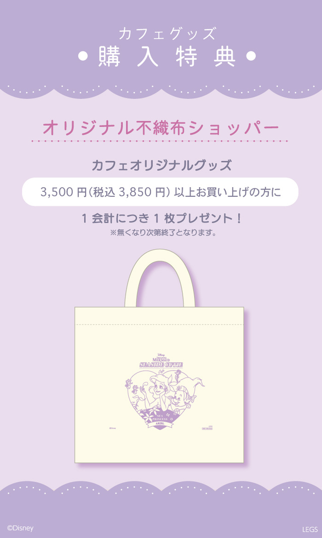 【グッズ購入特典】オリジナル不織布ショッパー