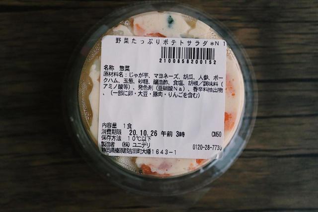 野菜たっぷりポテトサラダの原材料