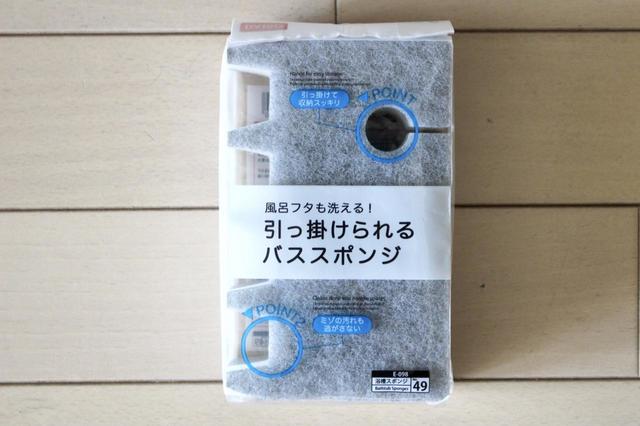 【ダイソー】引っ掛けられるバススポンジ／100円
