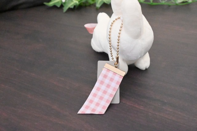 【タイトーくじ ブルーナアニマル／D賞：チャーム付きマスコット】ボールチェーンにはギンガムチェックのリボンつき