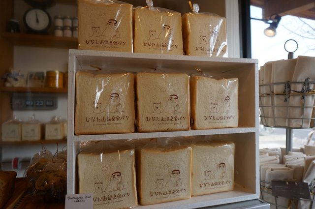 「ひなた山温泉食パン」300円（税込）