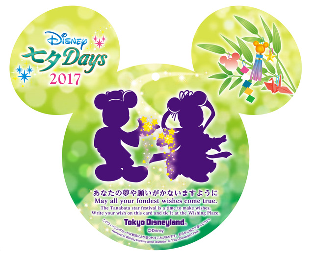 東京ディズニーランドでもらえるウィッシングカード