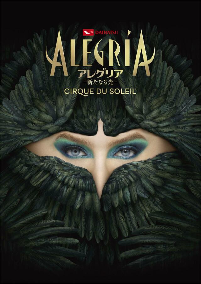 Photos: Cirque du Soleil 2021 / Costumes: Dominique Lemieux【ダイハツ アレグリア-新たなる光-】