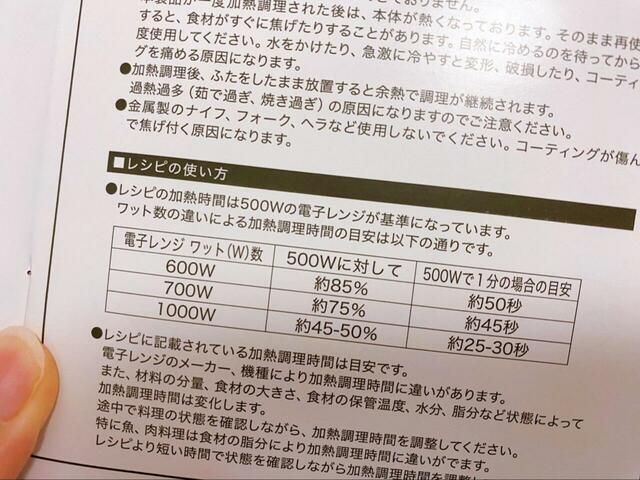 【3COINS 電子レンジ調理器】加熱時の電子レンジのワット数は500Wが基準になっています