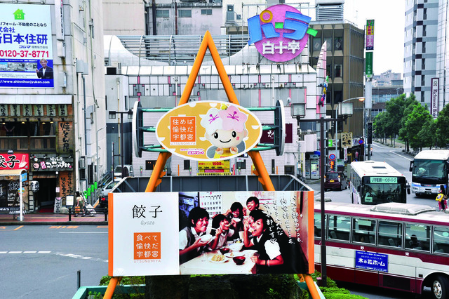 餃子の街・宇都宮