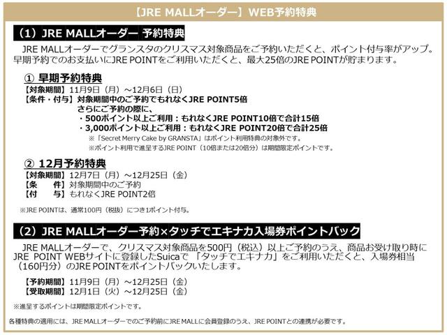 「【JREMALLオーダー】WEB予約特典」＜期間：2026年11月9日〜＞【【JR東京駅】グランスタの2026年クリスマスケーキをご紹介！Suicaのペンギンケーキや40年ぶりの復刻限定ケーキも登場！】