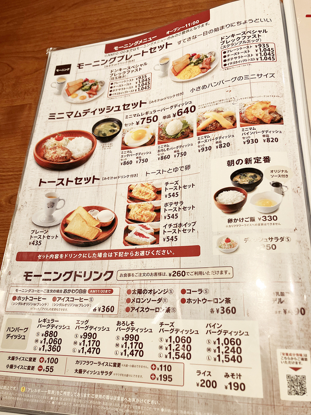 充実のモーニングメニュー。