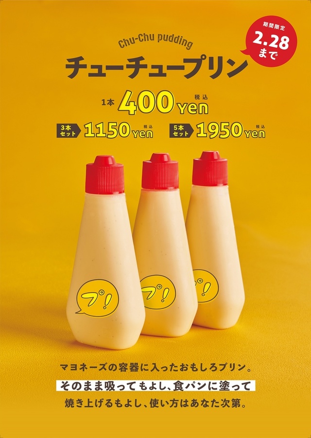 チューチュープリン