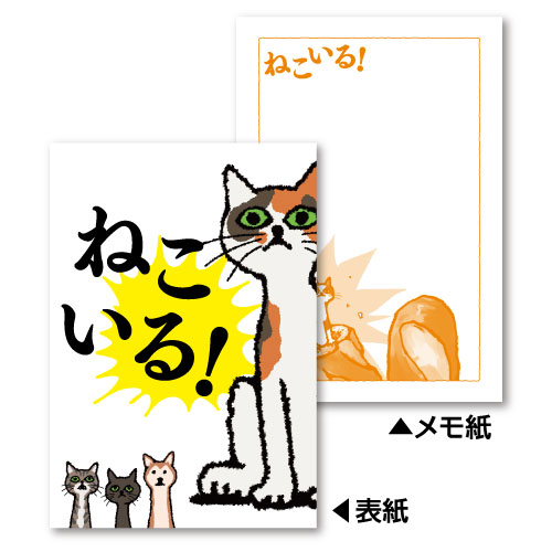 【かっぱ寿司カプセルトイ「ねこいる！アソートコレクション」】ミニメモパッド A／絵本『ねこいる！』の表紙が、そのままミニメモパッドに◎