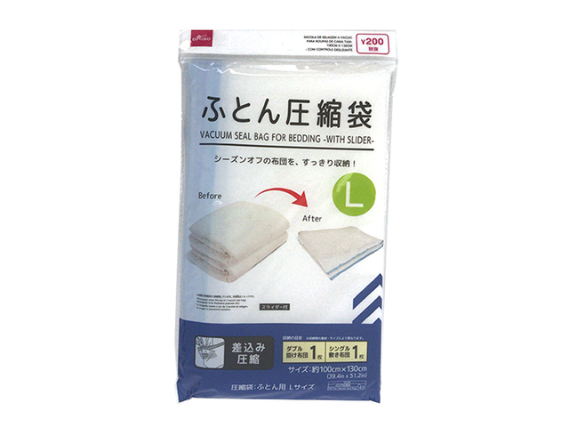 【DAISO収納グッズランキング 第3位】「ふとん用圧縮袋（スライダー付、100×130cm）」220円（税込）