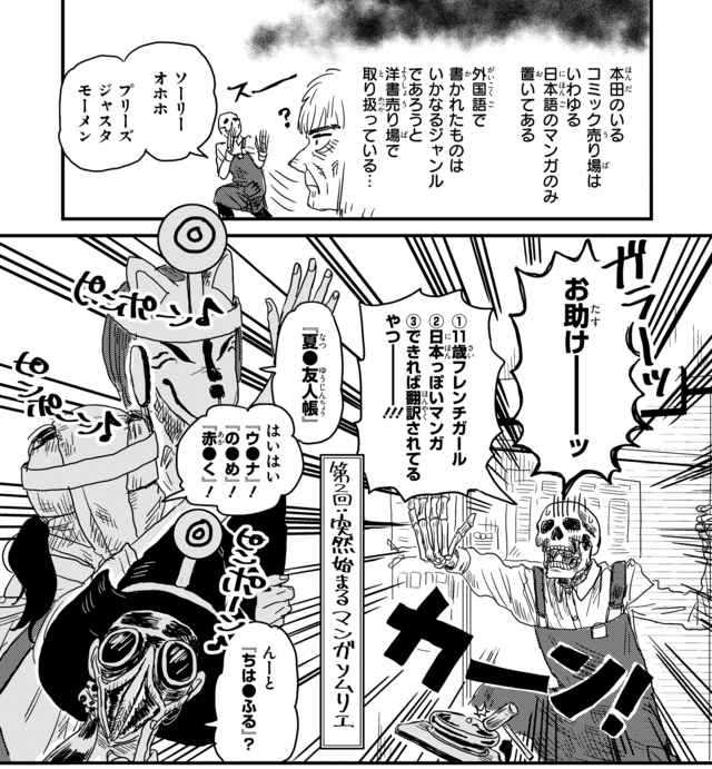 ©本田・KADOKAWA /ガイコツ書店員本田さん製作委員会