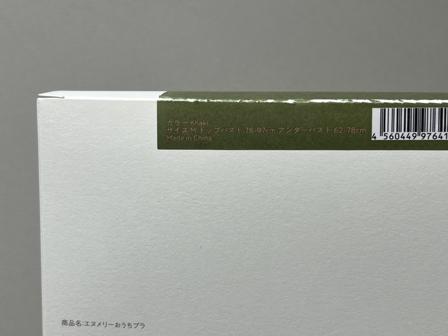 【おうちブラ Nmerry(エヌメリー)】カーキのMサイズを選びました