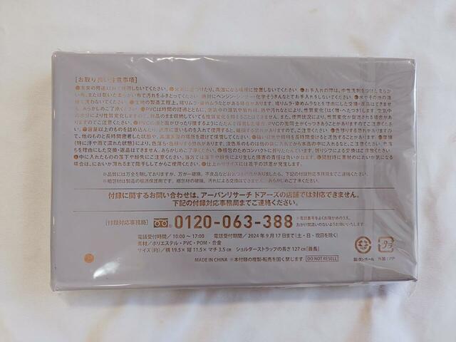 裏面には注意事項について記載あり
