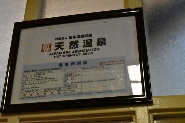 泉質がコレを見ればわかる