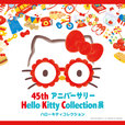 「45thアニバーサリー　Hello　Kitty　Collection展（ハローキティコレクション）」