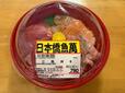 【ロピア 日本橋魚萬 三色丼B】まぐろ・サーモン・中トロ、3種の切り身がつやよく並んでいます◎