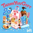 ロフト「THANK YOU GIFT」