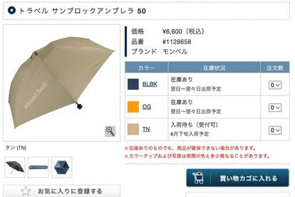モントベル　日傘　値下げしました‼️ モンベル mont-bell 日傘 （オレンジ） - ファッション通販