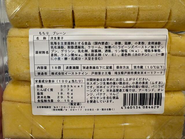 【ロピア もちり プレーン】原材料や栄養成分表示も確認でき、安心して家族や子どもと楽しめます！