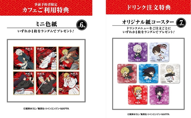 特典【地獄楽カフェ】