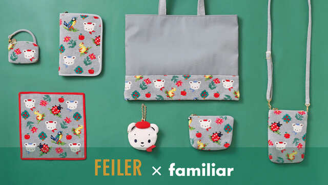 【FEILER×familiar】コラボレーション限定デザインの「ハイジアップルフォレスト」を使ったアイテム計7種類