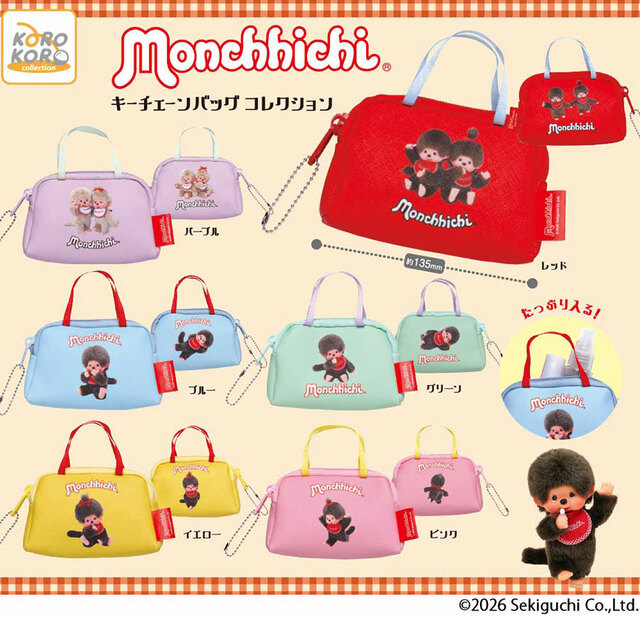 【モンチッチ キーチェーンバッグコレクション（全6種）】サイズ：幅約135mm