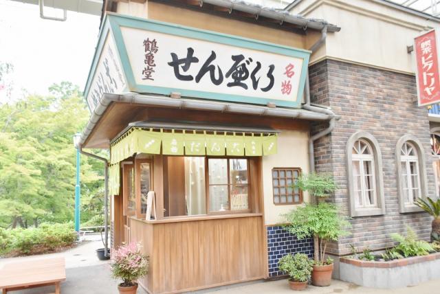 【西武園ゆうえんち】「鶴龜堂」