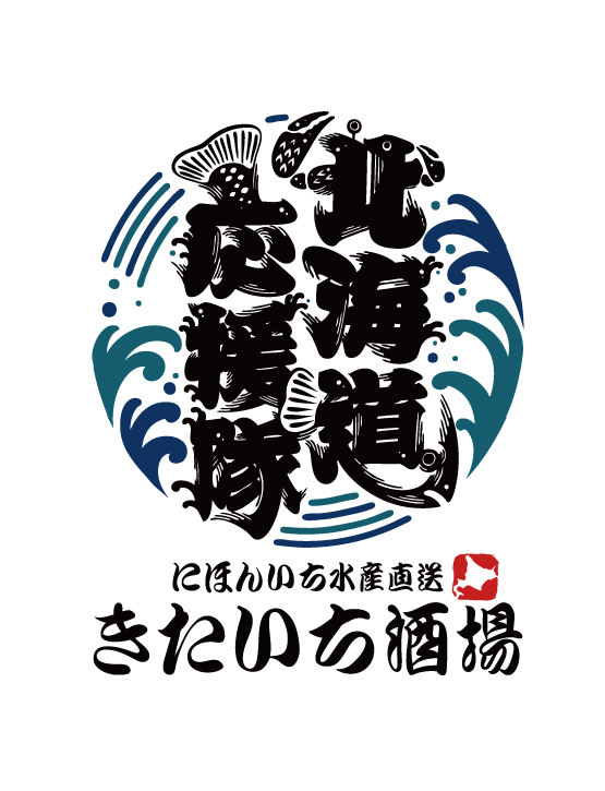 北海道応援隊 きたいち酒場