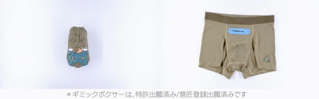 パンツが怪獣に変身