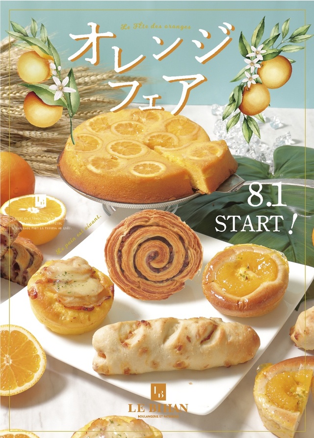 オレンジフェア