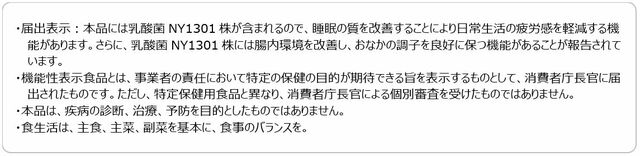 「機能性表示食品の届出情報」＜2023年8月13日（日）00:00～10月12日（木）23:59＞【ピルクル ミラクルケアを買ってポケモンと睡眠を楽しもうキャンペーン】