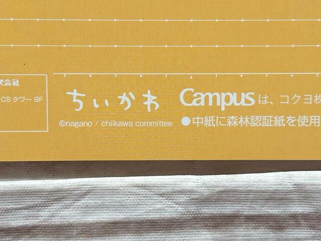 背表紙には「ちいかわ」のロゴ入り♪