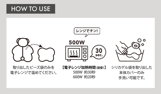 テディウォーマーL　温め方