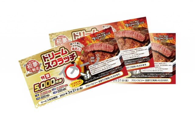 『ドリームスクラッチ』を配布