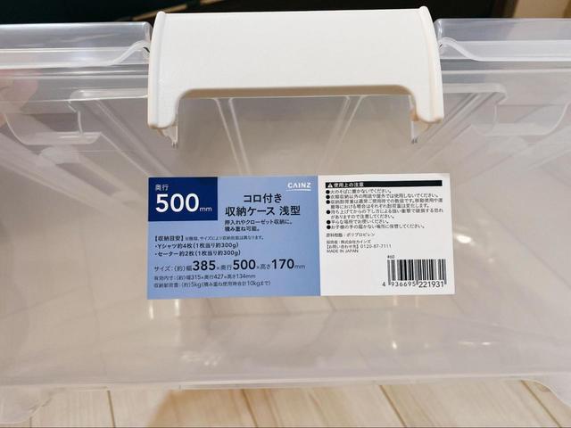 【カインズ　コロ付収納ケース浅50】価格は648円(税込)