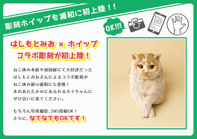 ねこ休み展 in 浦和